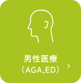 メンズ医療・男性医療
